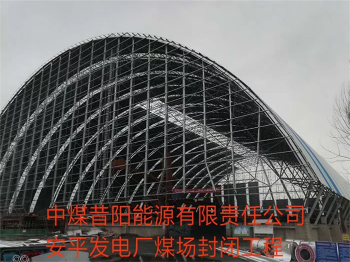 湘鄉中煤昔陽能源有限責任公司安平發電廠煤場封閉工程